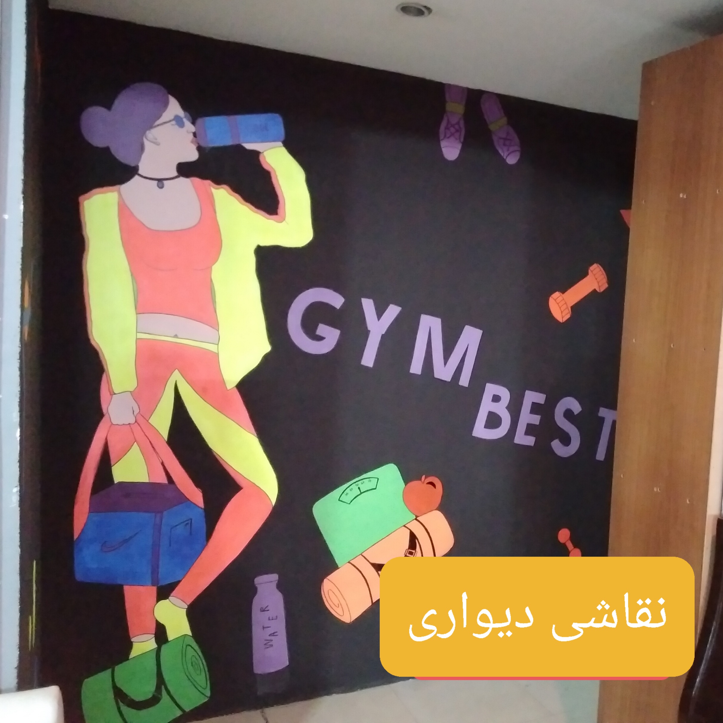 نقاشی دیواری